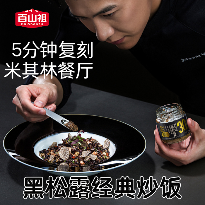 Baishanzu Black Truffle Sauce