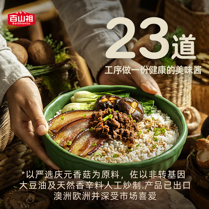 Qingyuan Shiitake Sauce