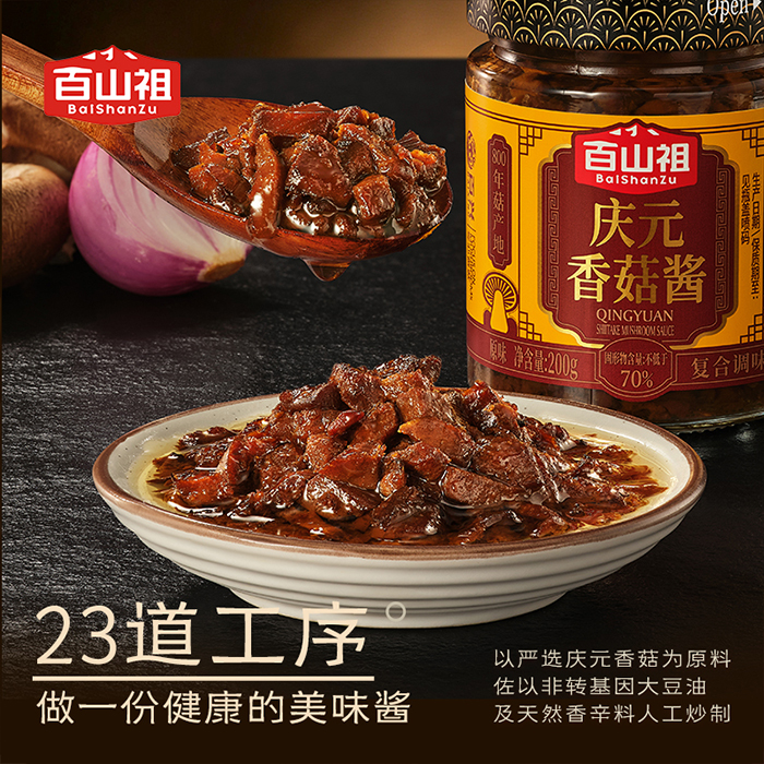 Qingyuan Shiitake Mushroom Sauce
