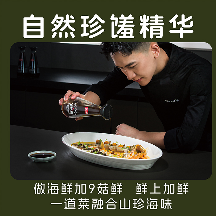 Mushroom Compound Seasoning