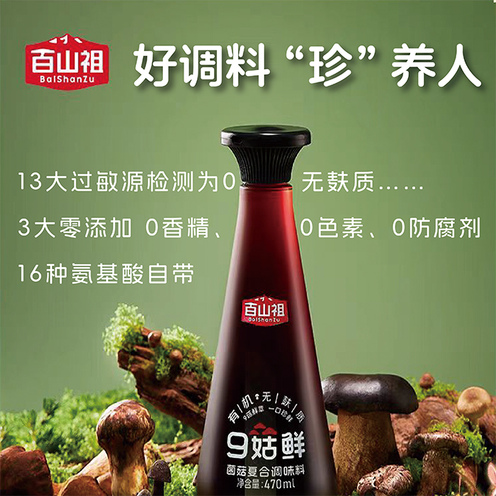 Mushroom Compound Seasoning